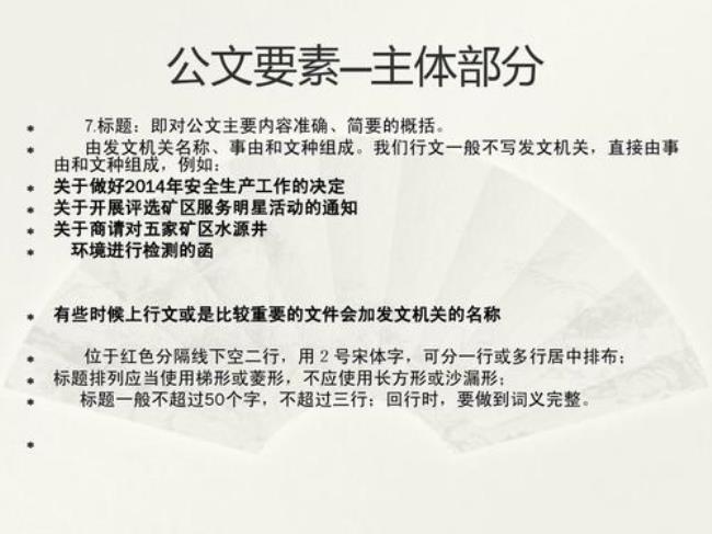 公文必备要素是7个还是9个皱眉