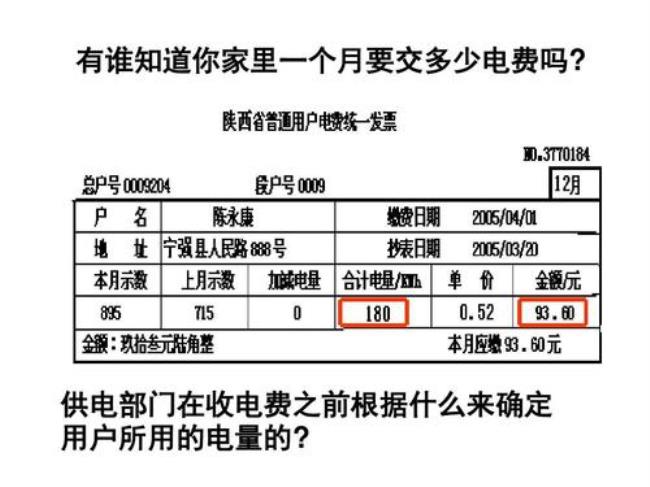 农村家里一个月60块电费正常吗