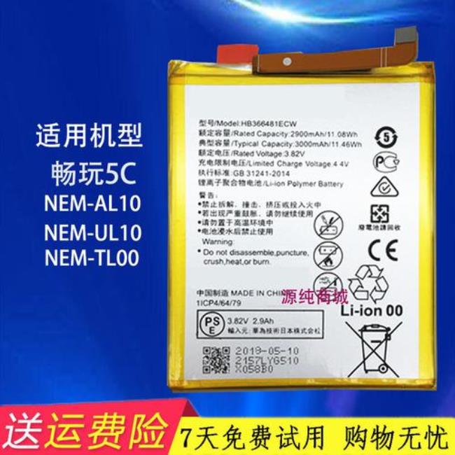 荣耀畅玩10电池多少毫安