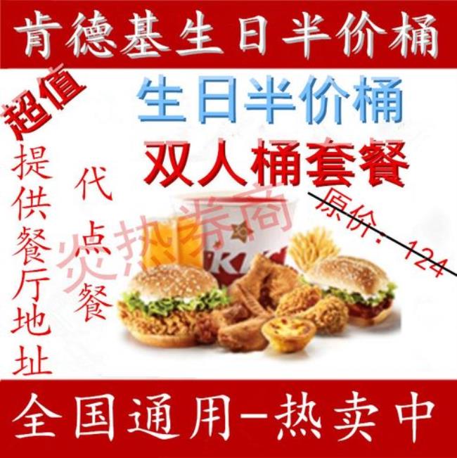 kfc生日半价券怎么领