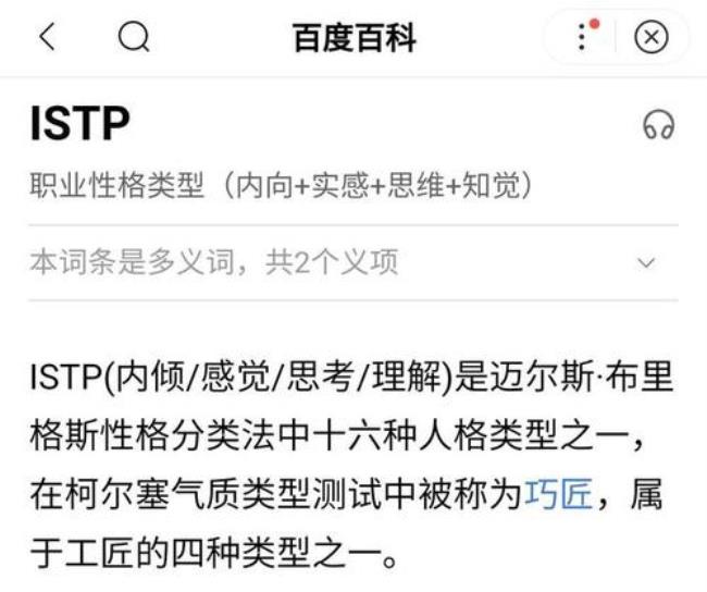 istp型人格分析