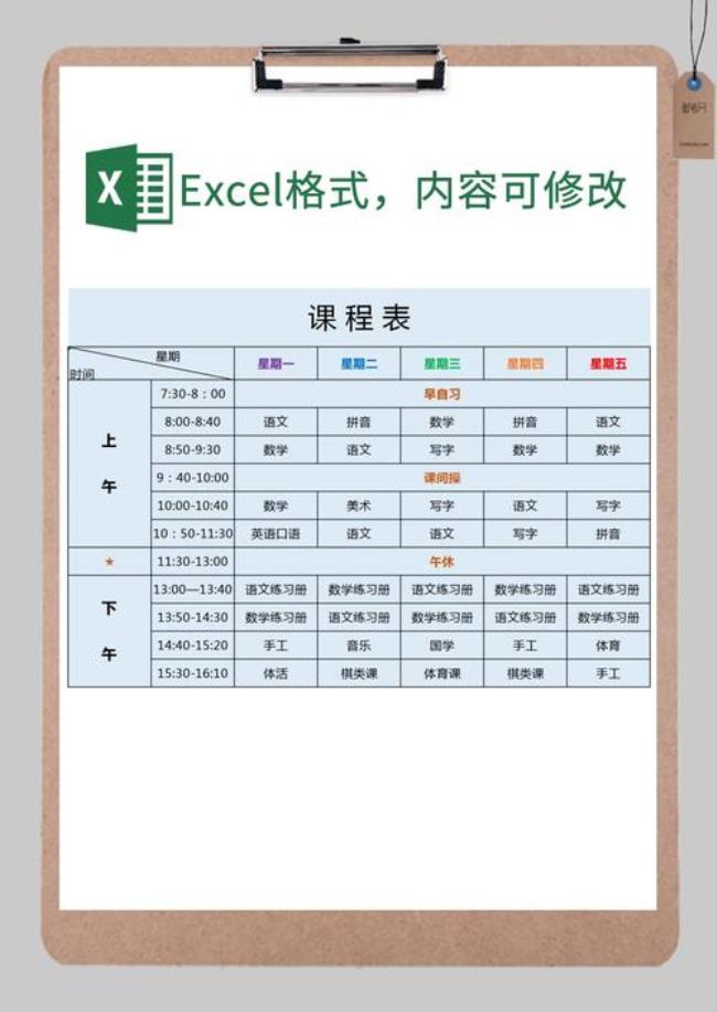 如何用excel排课表