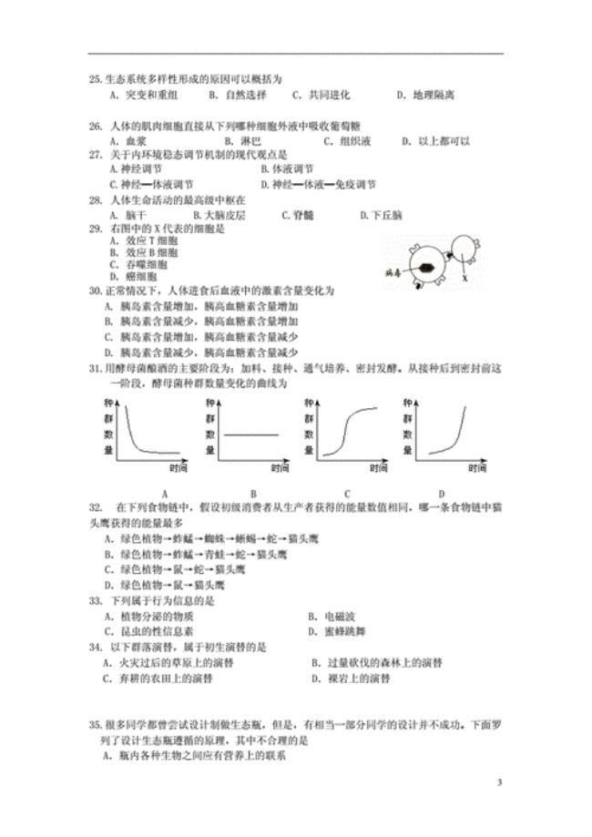 高中生物学考范围