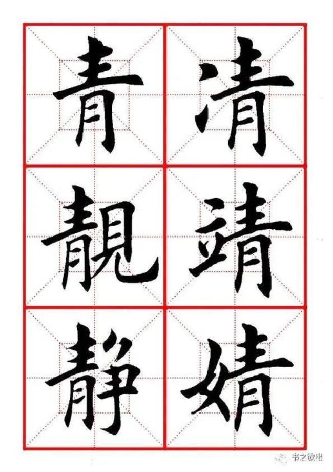 青字查部首是什么