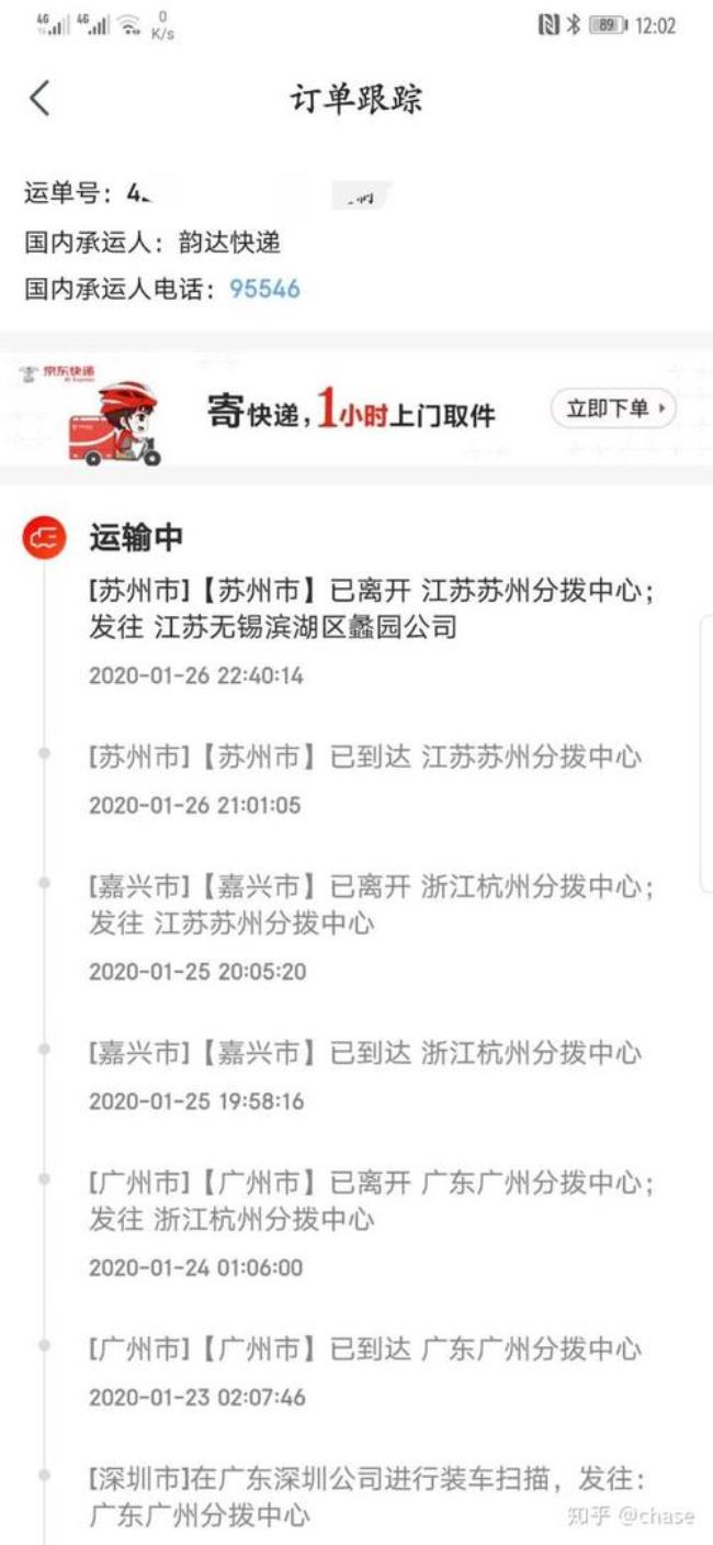 京东快递收费标准官网