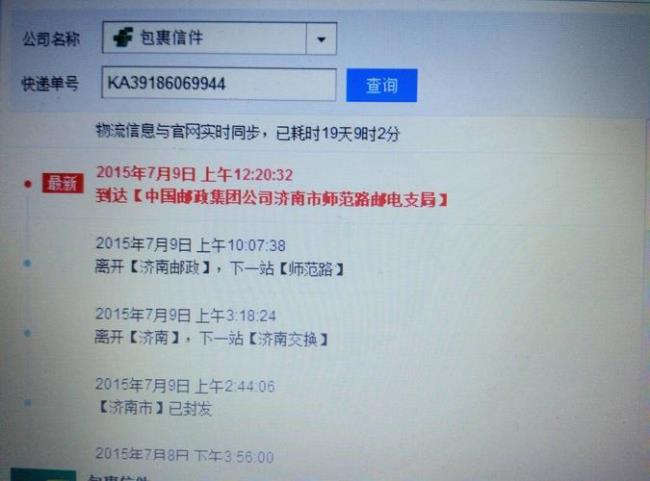 邮政外埠快递包裹查询