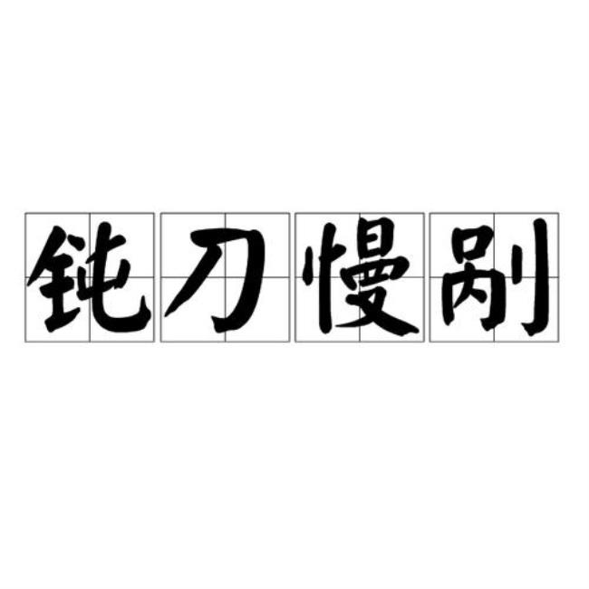 刀字的大写拼音