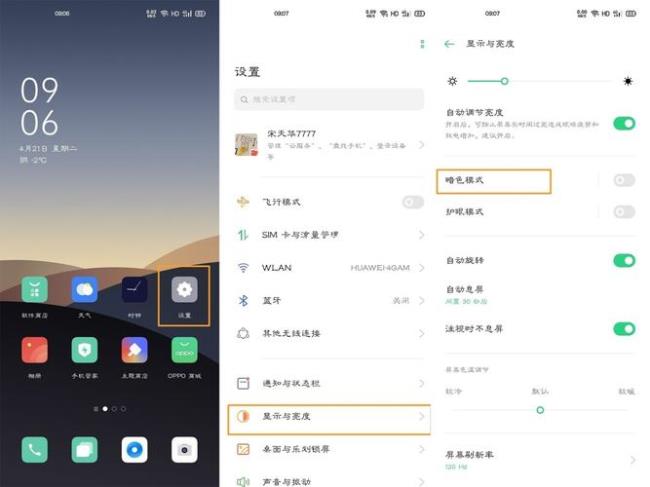 OPPO A93个性化设置怎么调颜色