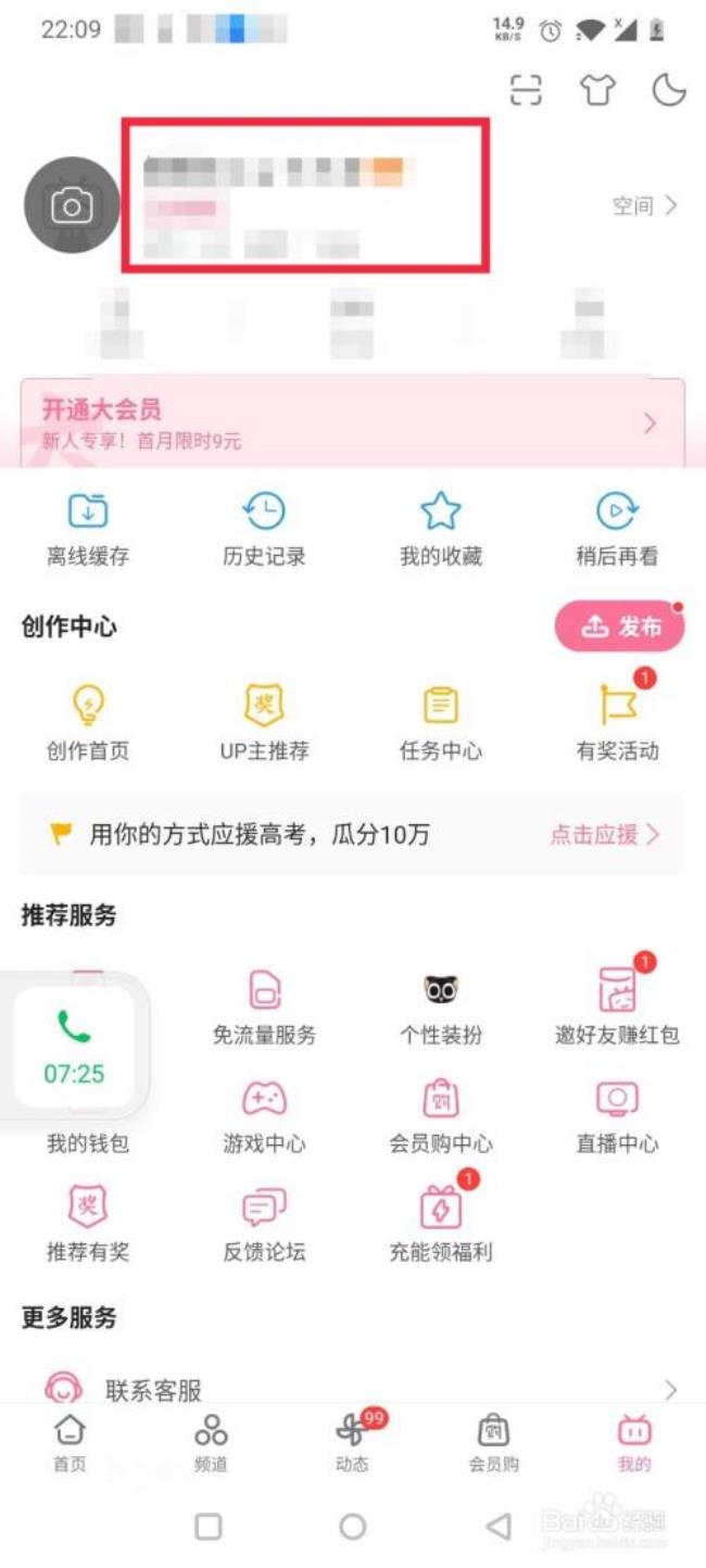 b站创作中心完成的任务怎么提现