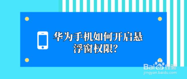 荣耀畅玩9a悬浮窗口怎么设置