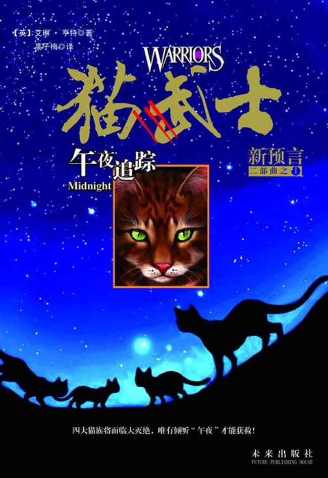 猫武士外传和猫武士有什么区别