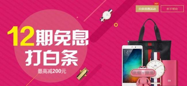 京东白条12期免息和满1000减50哪个划算