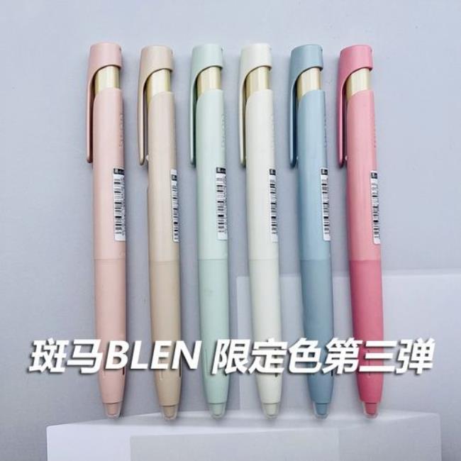 斑马blen可以换什么笔芯