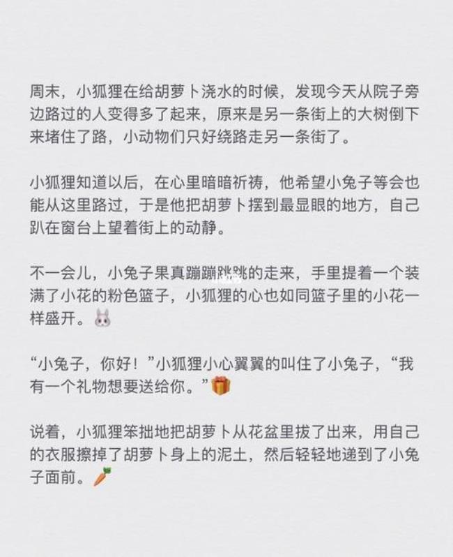 哄女朋友的小故事文案