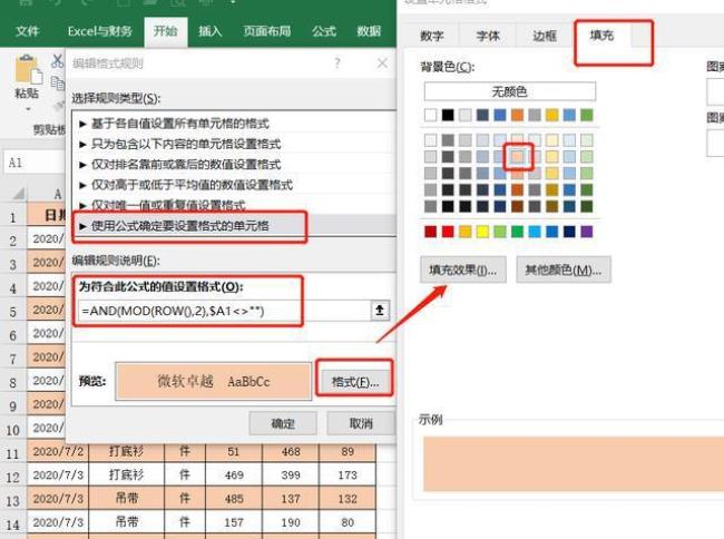 Excel如何修改表格线的颜色