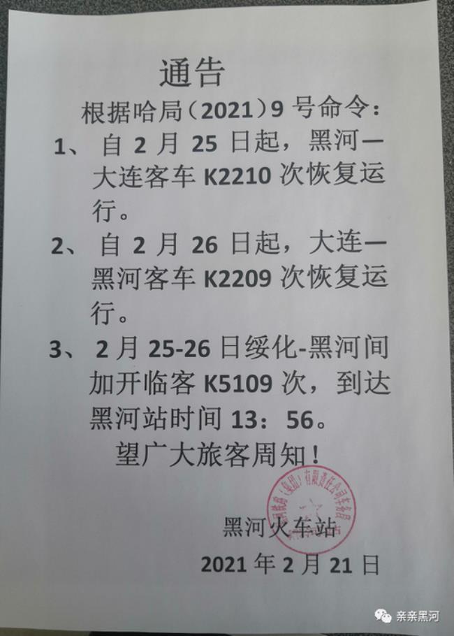 k1132次列车恢复通车了吗