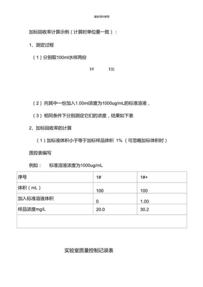 加标回收率如何计算