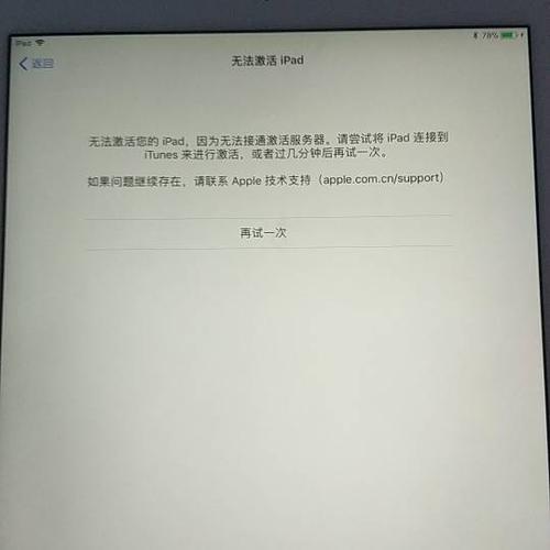 ipad开机要激活是被还原了吗