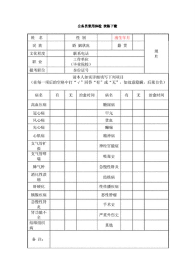 公务员录用体检表是什么意思