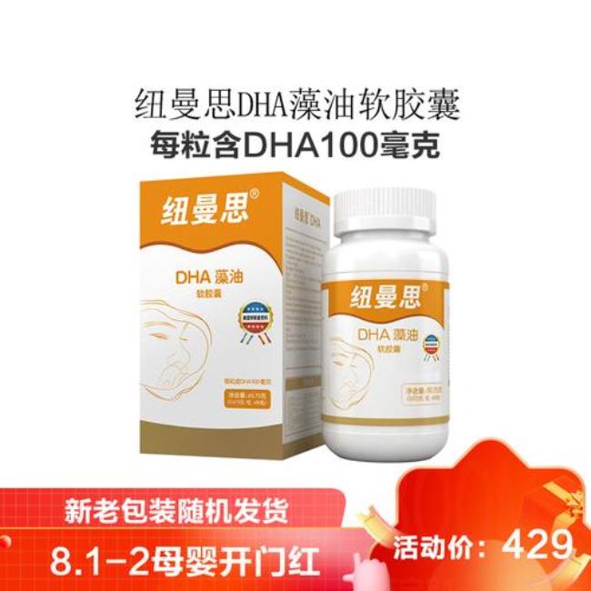 纽曼思dha为什么有两个版本