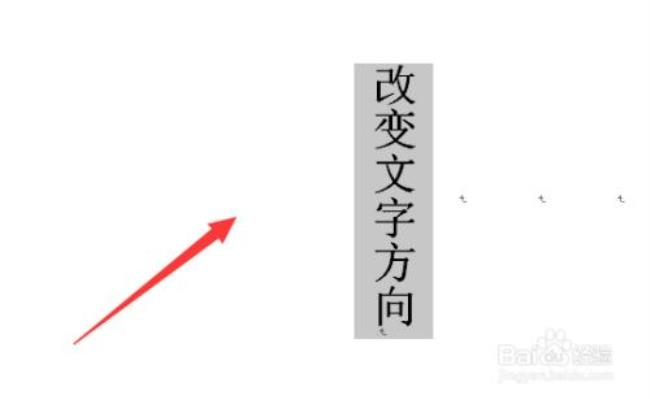 word文字同一格怎么调不同的方向