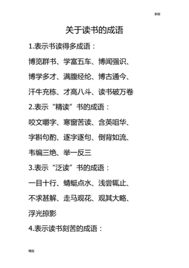 什么成语后面两个字是大同