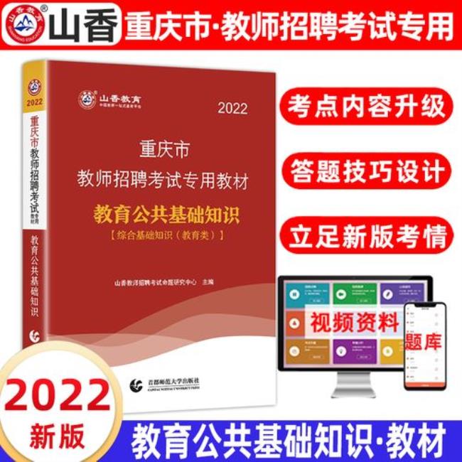 2022教师公招报名条件