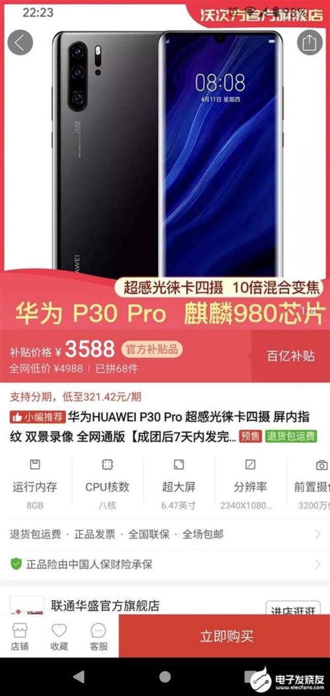 拼多多上华为40w快充只要20元