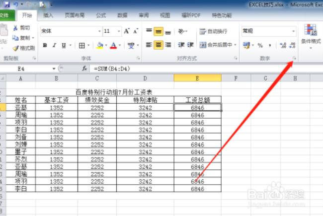 excel中怎样批量设置文本格式