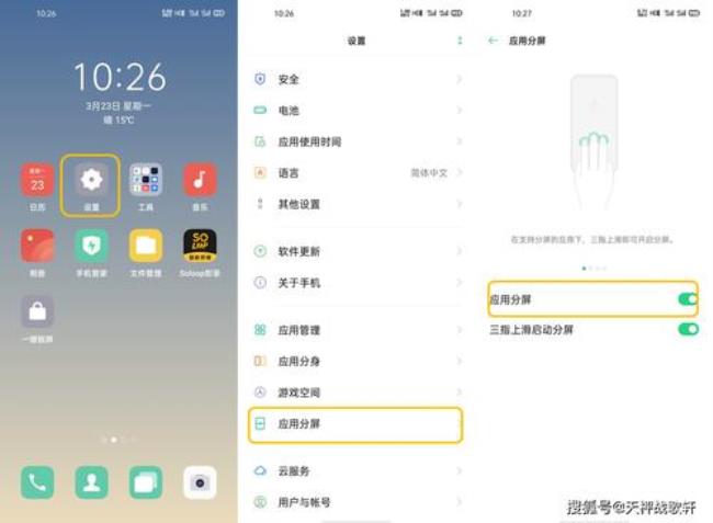 OPPO A35怎么设置左侧智能分屏