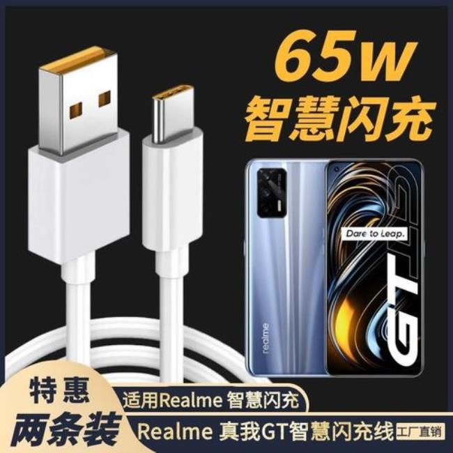 realme GT的闪充需要开启吗