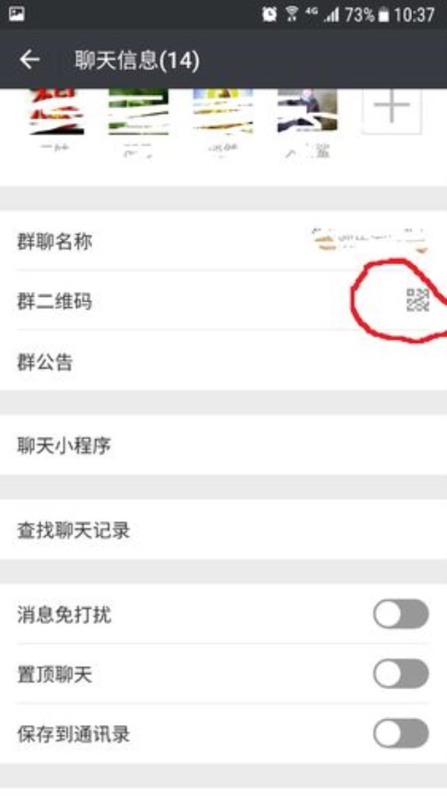 微信群二维码过期怎样恢复