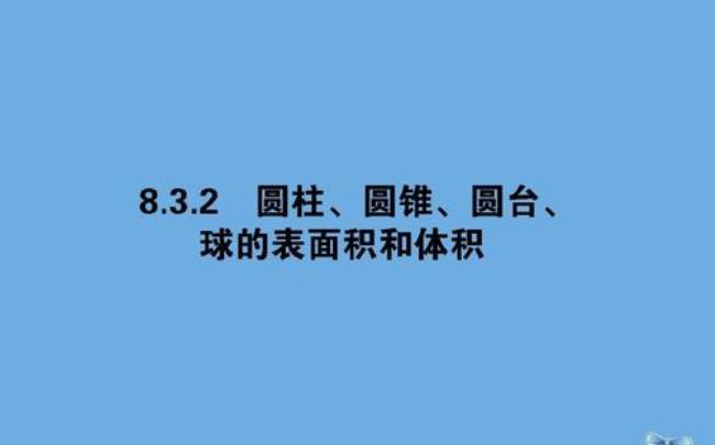 圆柱物体表面积与体积比值