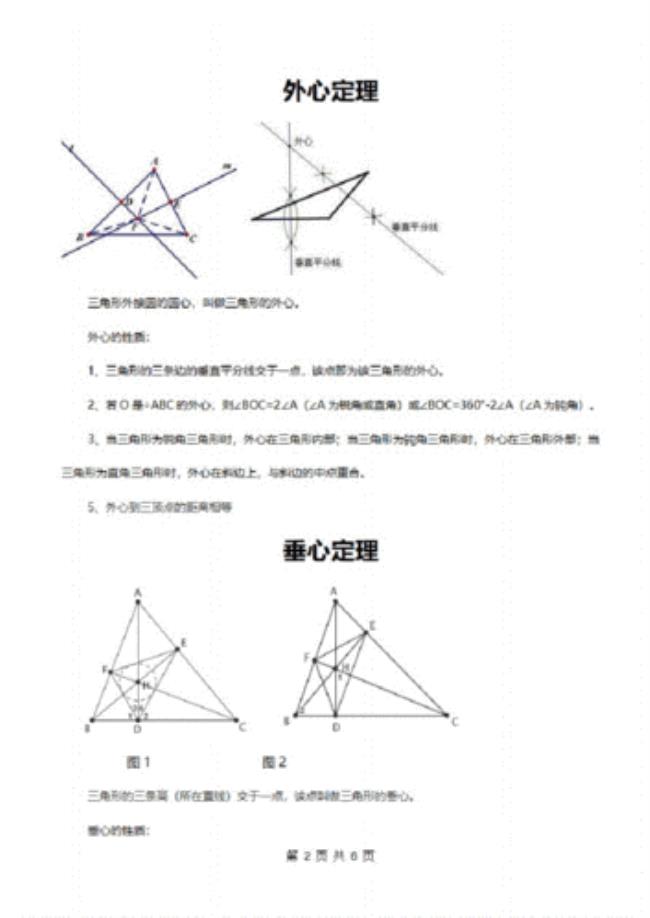 直角三角形的内心和外心