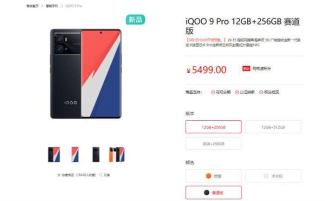 iqoo9pro是什么扬声器