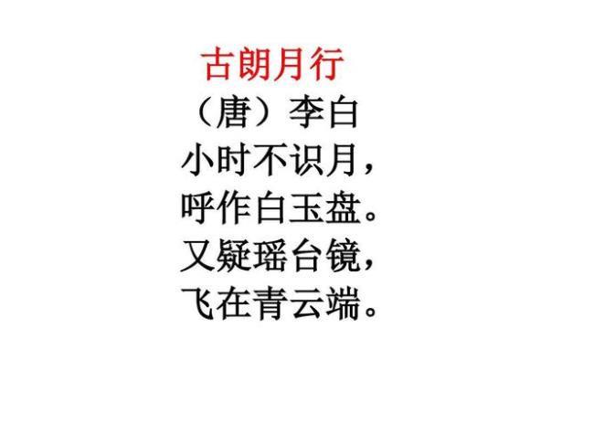 古朗月行全诗是什么