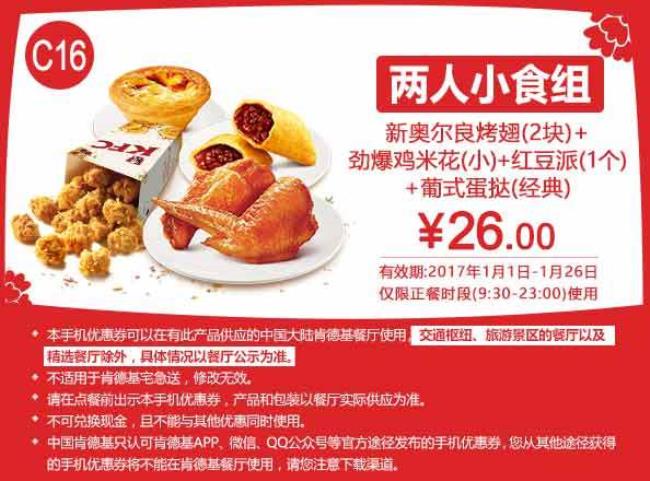 kfc优惠券代码