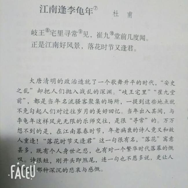 江南逢李龟年的平仄及拗救