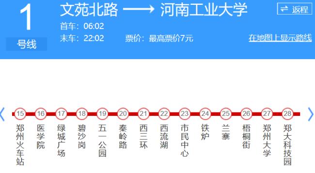 郑州地铁2号线时速