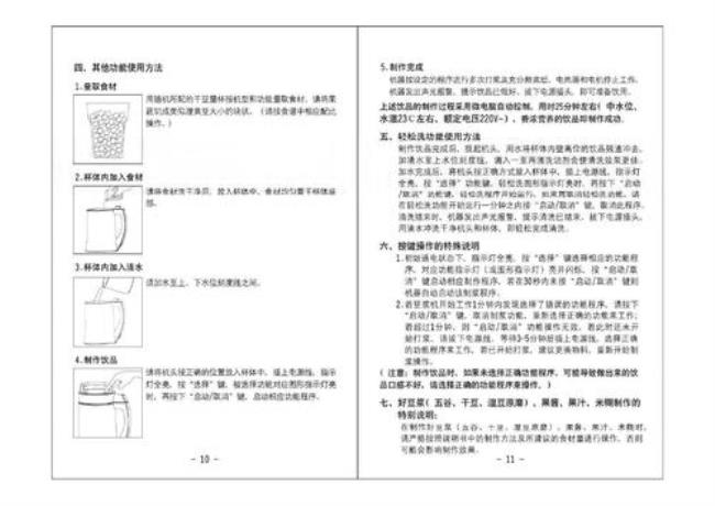 九阳Y3豆浆机使用说明书