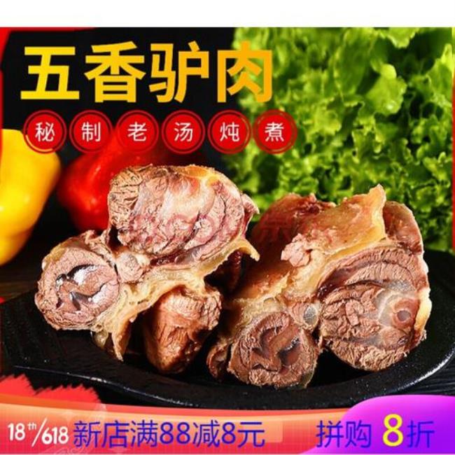 驴肉一斤多少钱