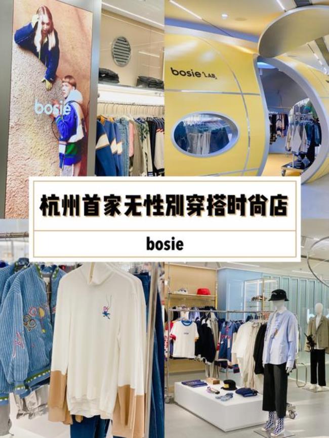 bosieblue是什么牌子