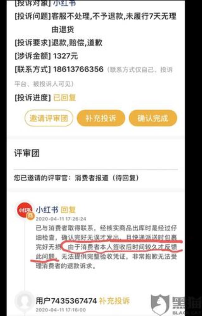 小红书被人投诉会怎么样