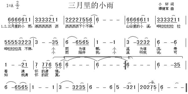 三月的小雨歌名