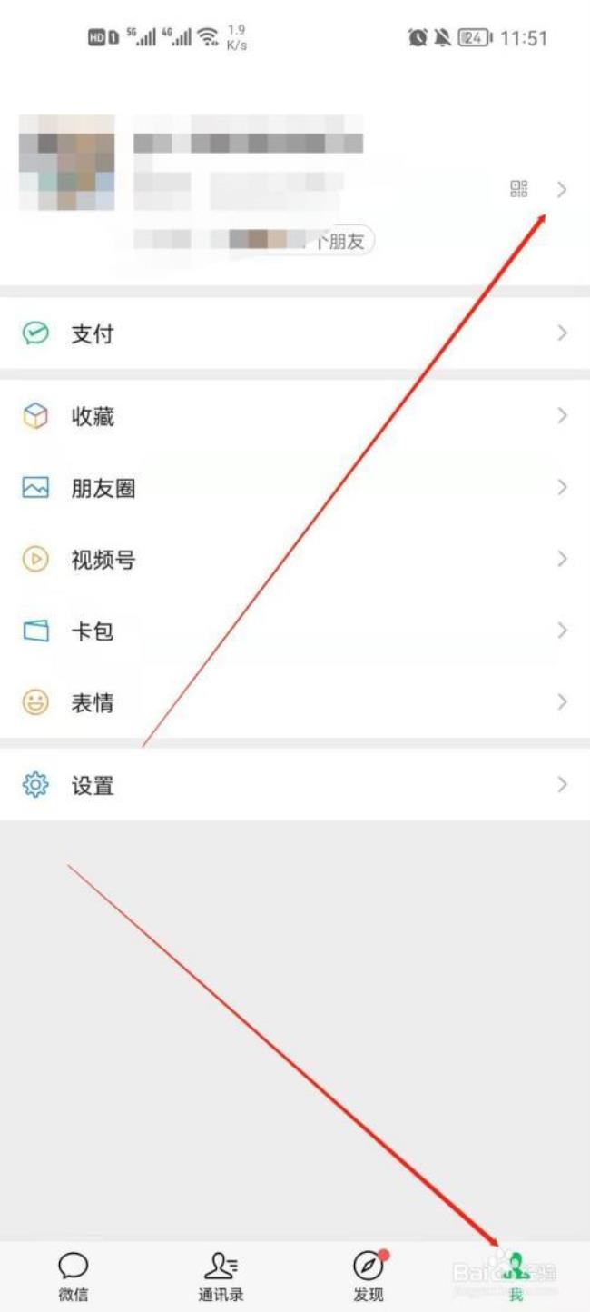 微信怎么取消名片主页背景图