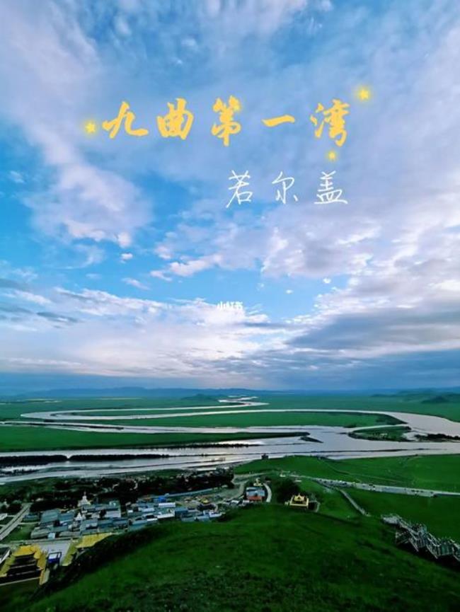 九曲黄河读音是什么意思