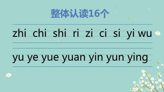 zhuang是整体音节吗