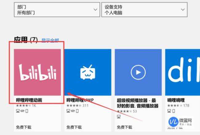 bilibili电脑版下载