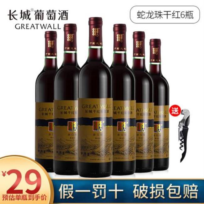 长城干红葡萄酒蛇龙珠750ml什么档次