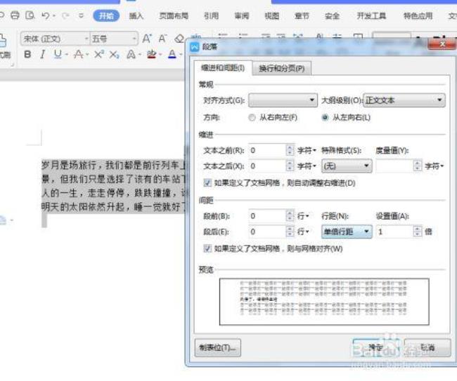 wps怎么设置全文行距